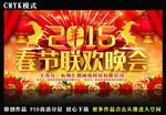 2015春节联欢晚会