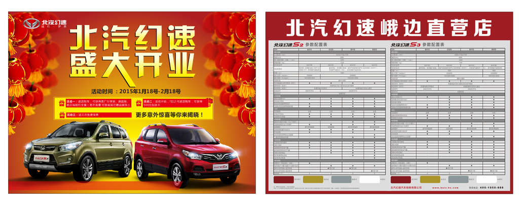 汽車宣傳單