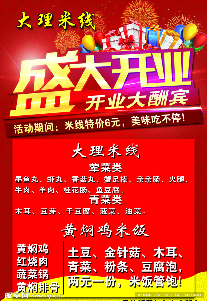 開業大吉海報