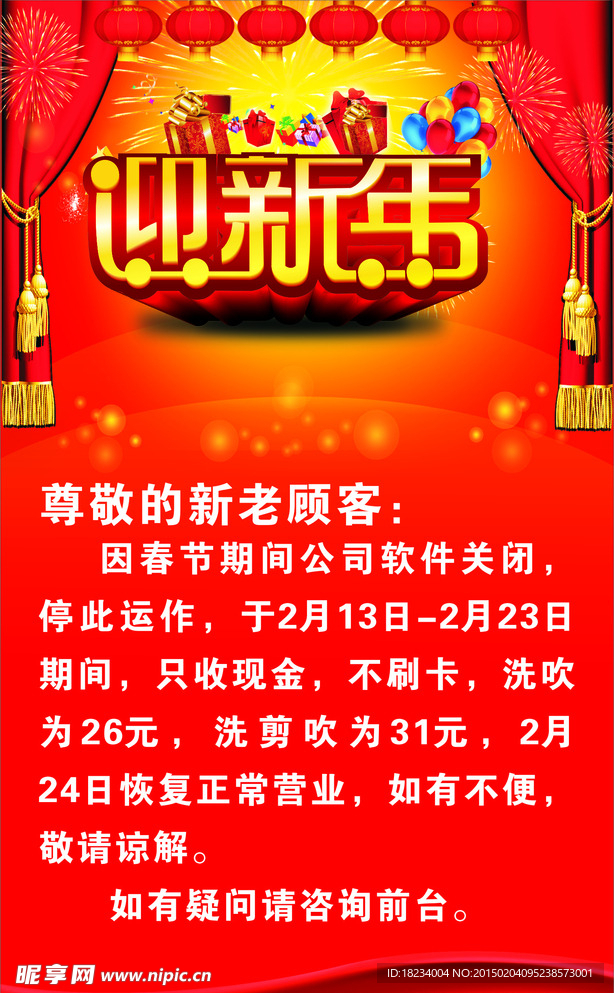 迎新年