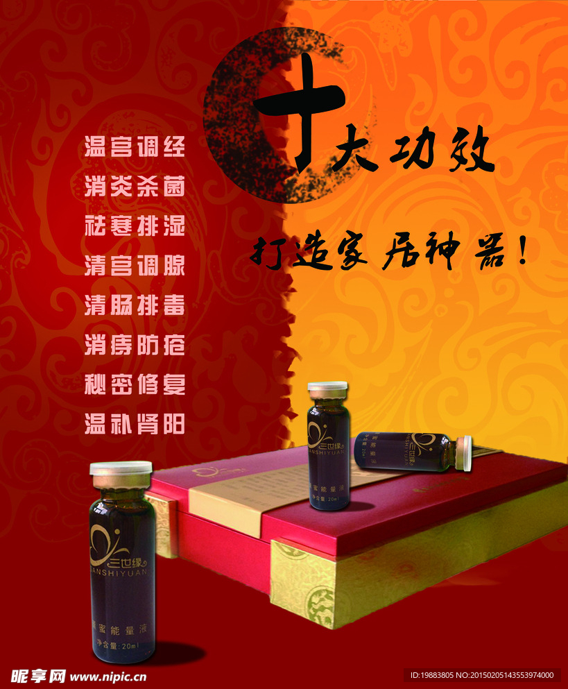 養(yǎng)生古典海報