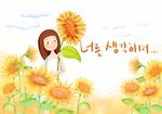 韩国手绘风清新少女向日葵