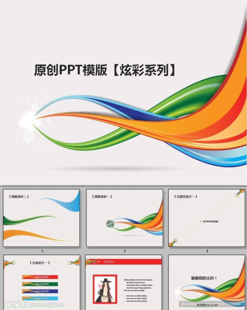 炫彩PPT