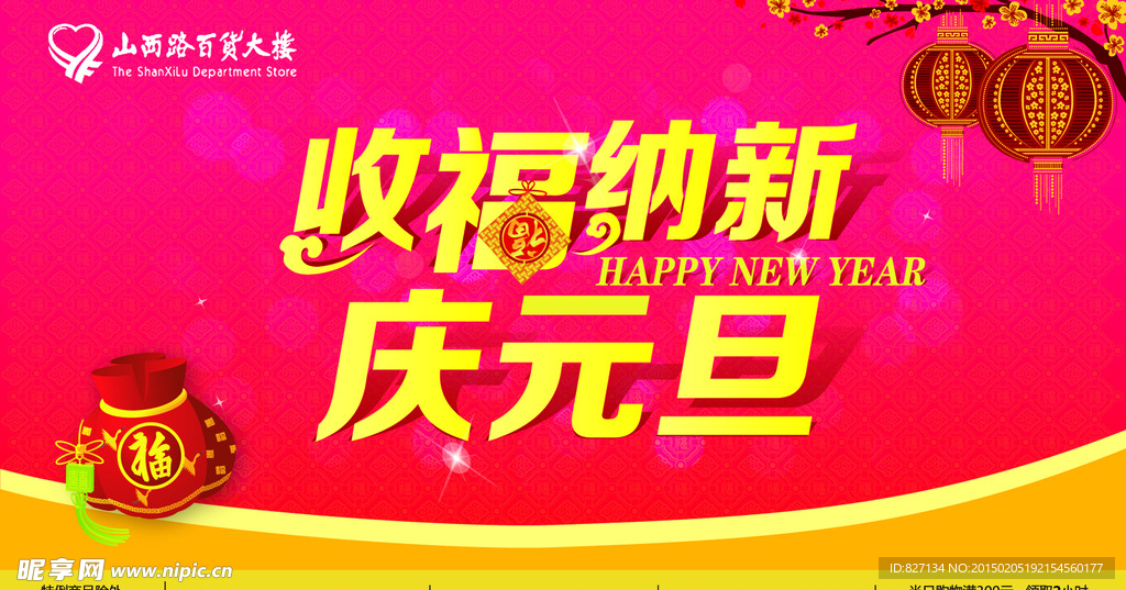 百貨大樓海報