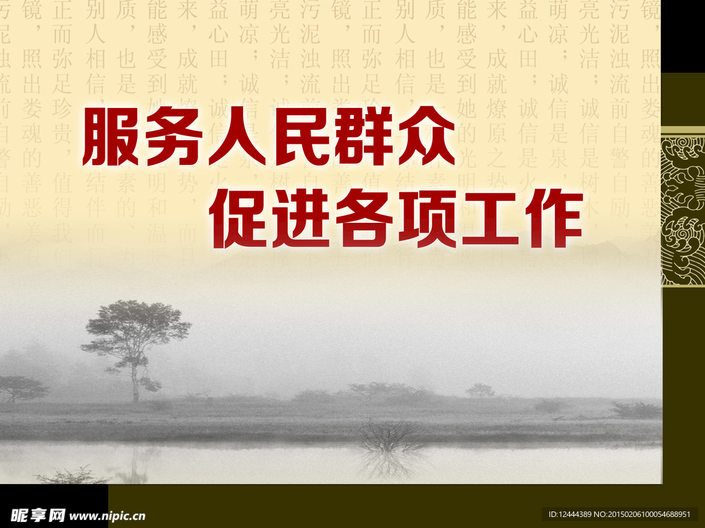 宣傳標語