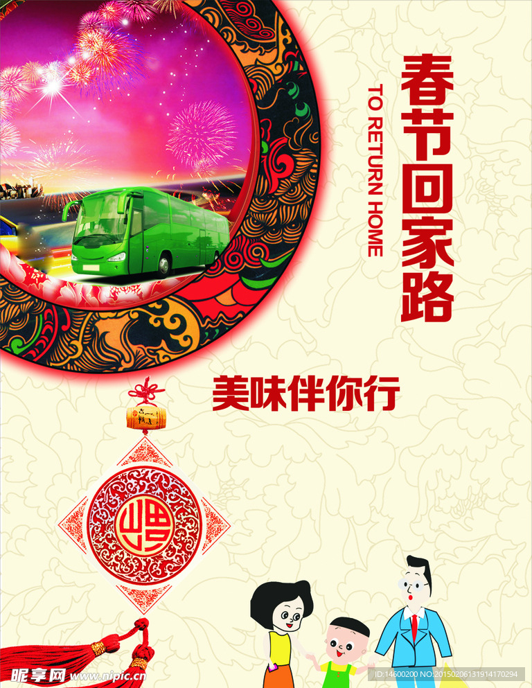 传统春节 古典 广告设计