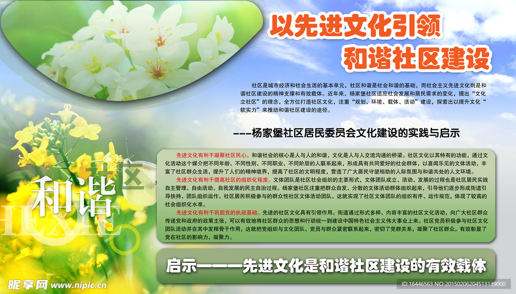 和諧社區
