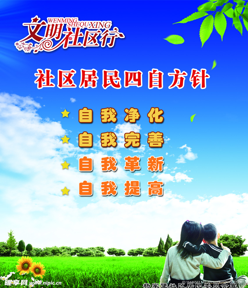 文明社區