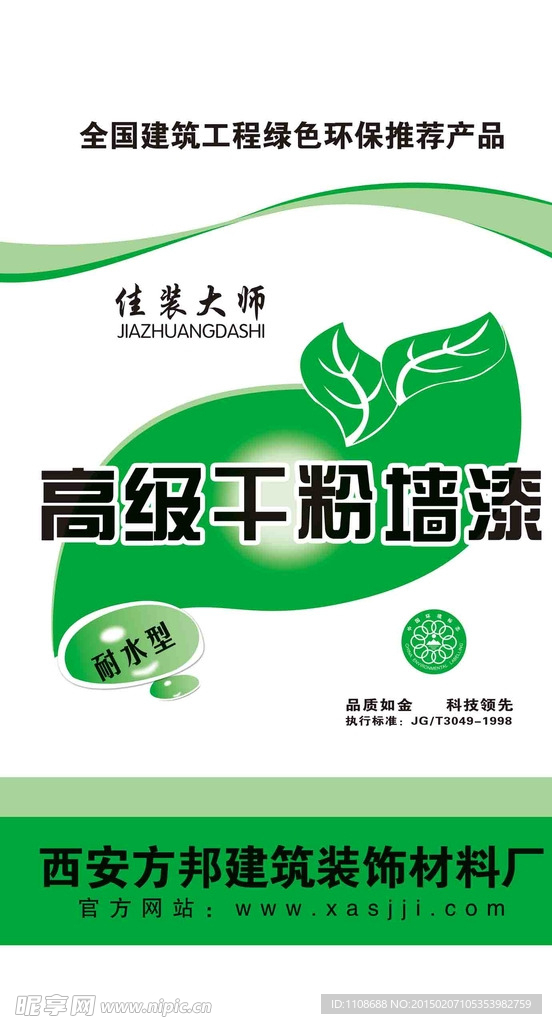 高級干粉墻漆