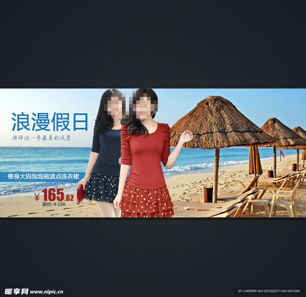 淘宝女装促销全屏轮播海报