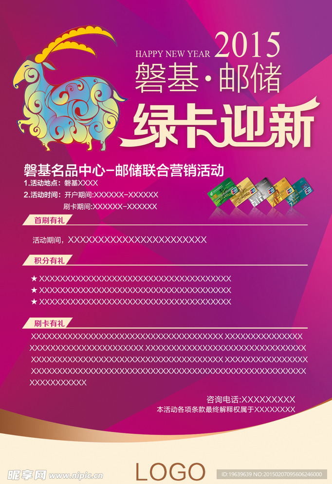 羊年迎新海報(bào)