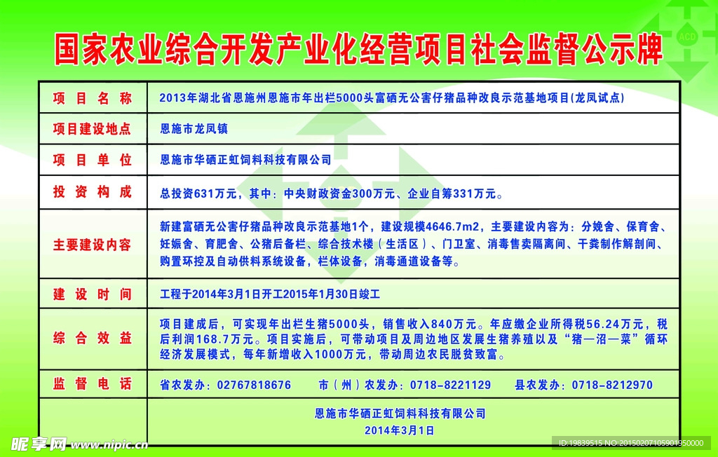 公示牌