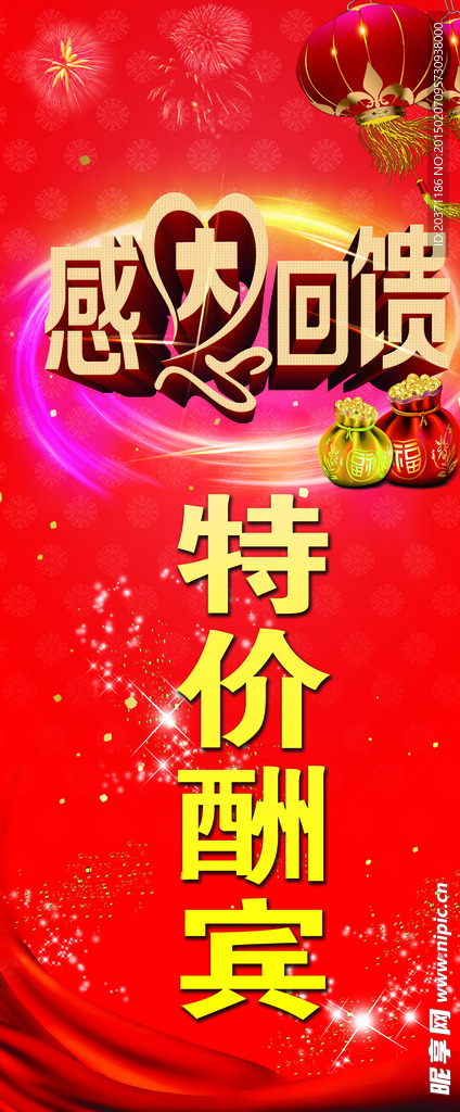 感恩回饋展架