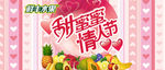 甜蜜蜜情人節(jié)水果情人節(jié)