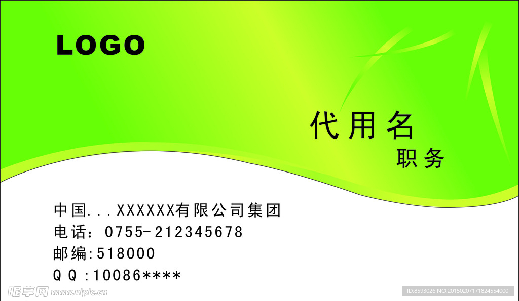 綠色名片