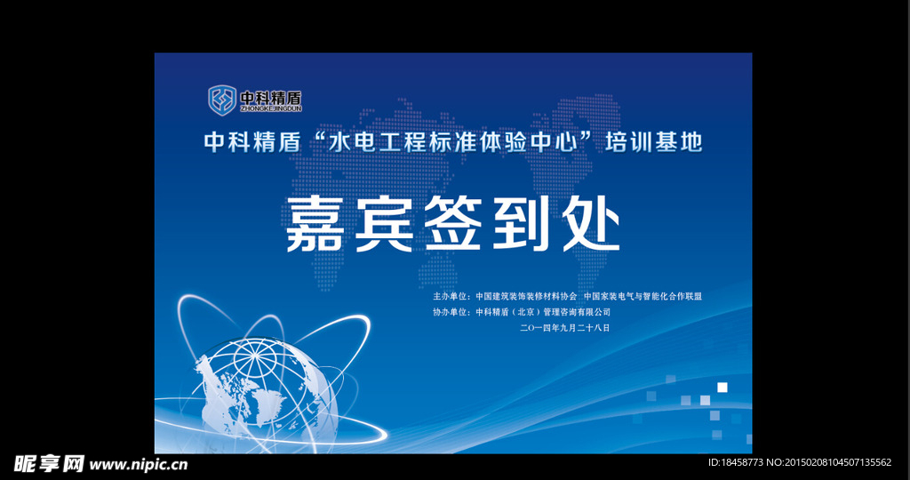 會議背景圖  藍背景   簽到