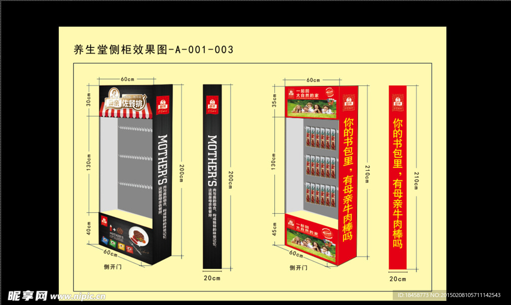 養(yǎng)生堂側(cè)柜效果圖