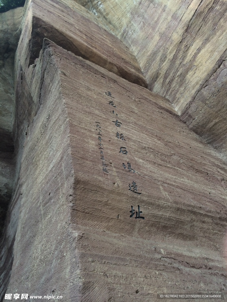 石壁