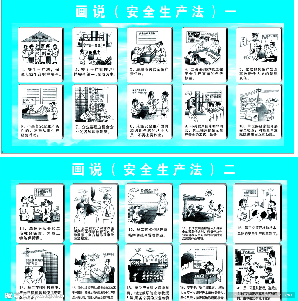 畫說安全