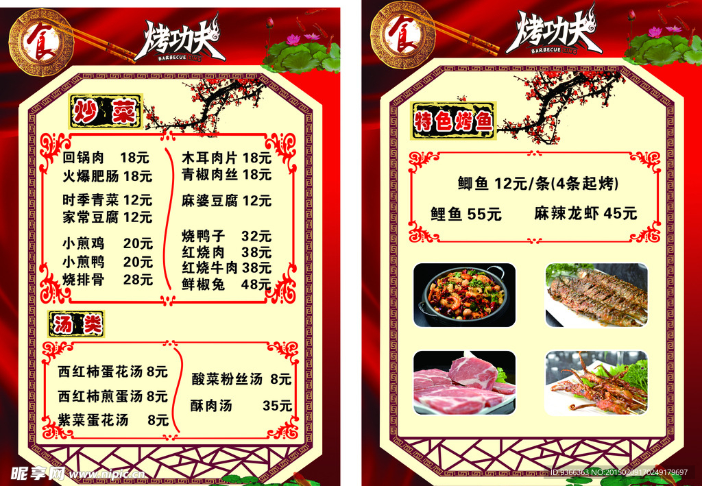 價格表