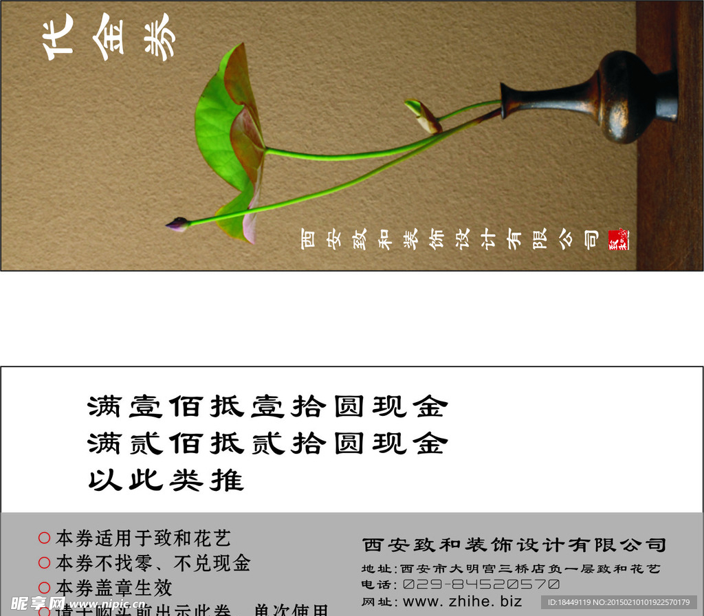 代金券