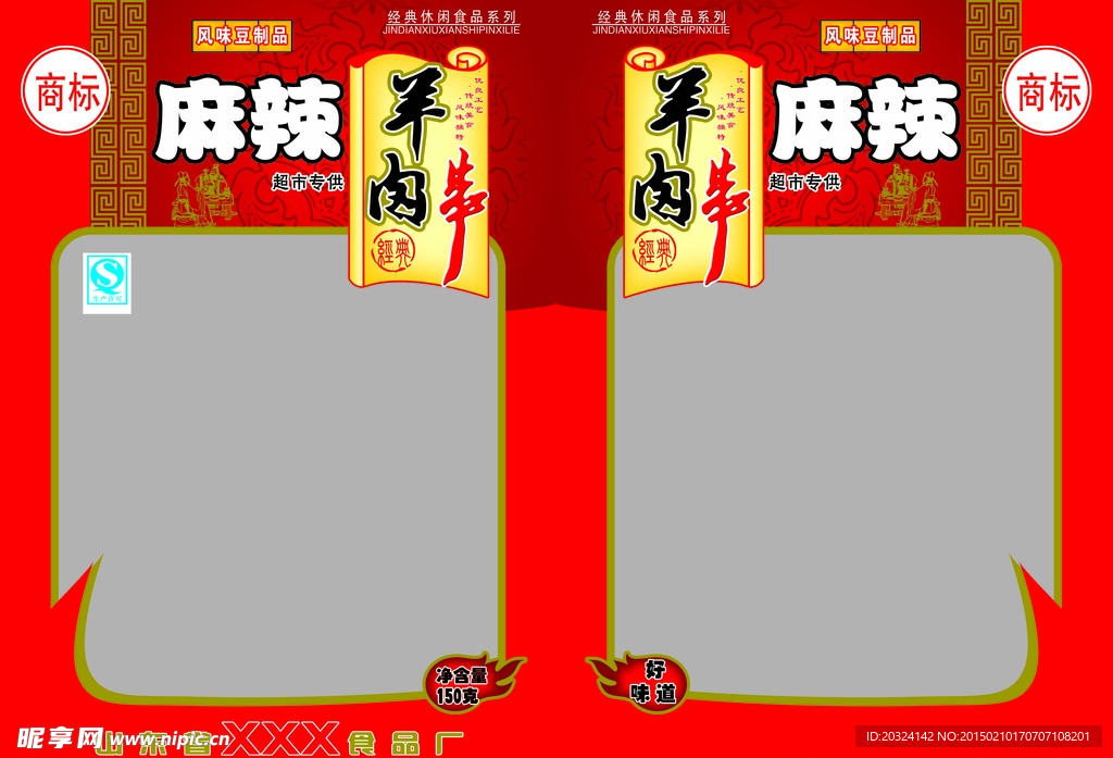 麻辣羊肉串