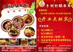 乡村砂锅串串开业大酬宾