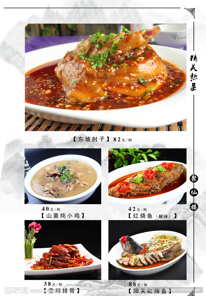 菜譜內頁