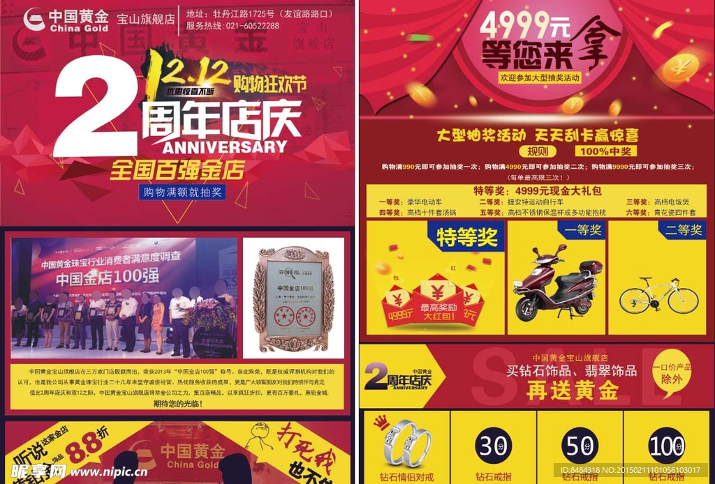 中国黄金2周年店庆宣传页