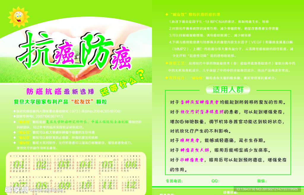 抗癌 防癌