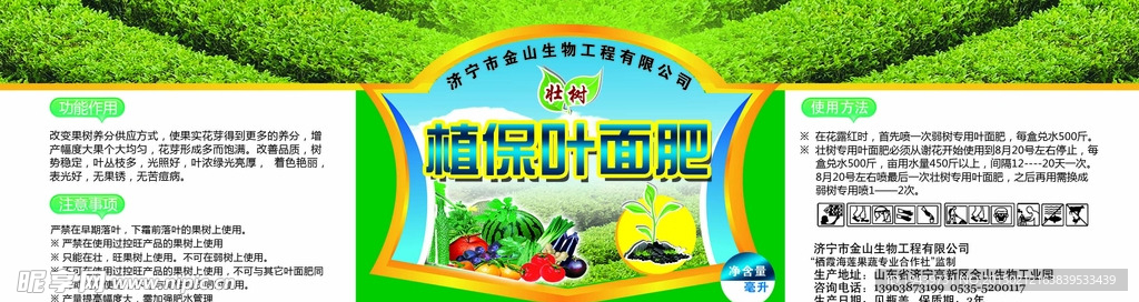 壮树专用植保叶面肥标签