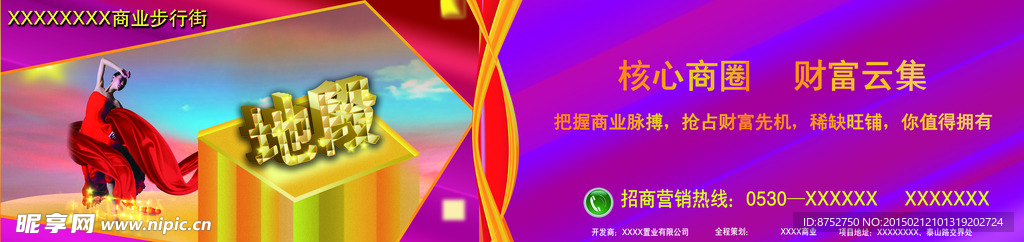 商業(yè)地產(chǎn)圍擋