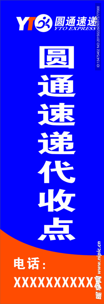 圓通速遞代售點