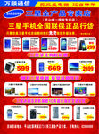 三星全產品專賣店單頁