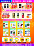 萬順通信2015促銷單頁