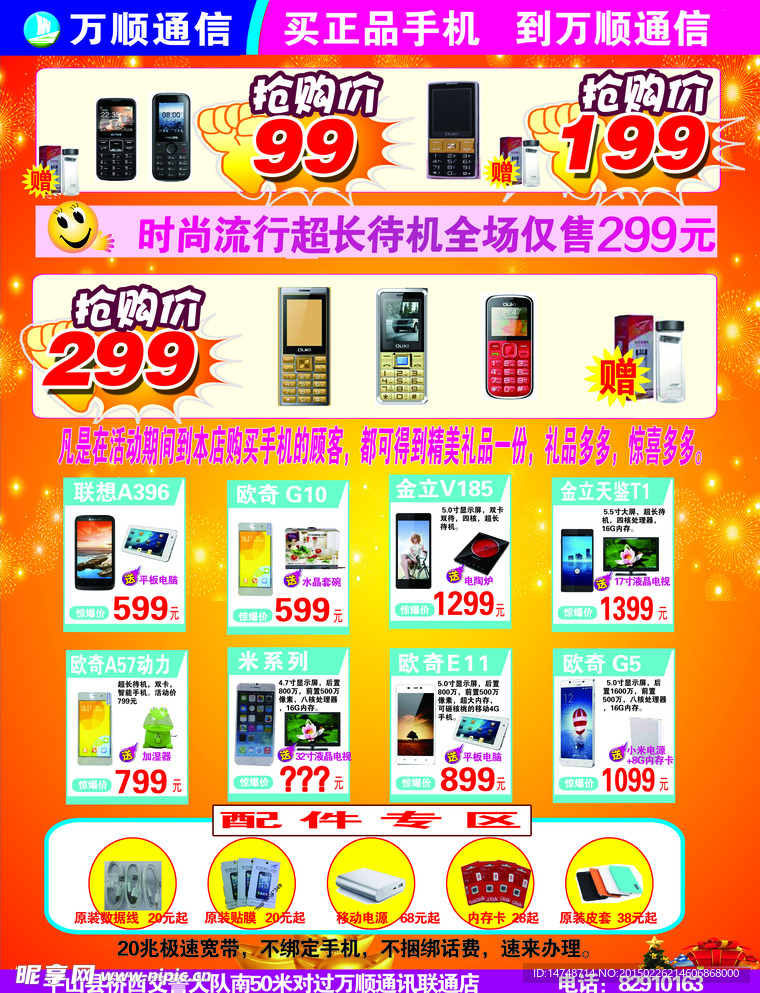 萬順通信2015促銷單頁