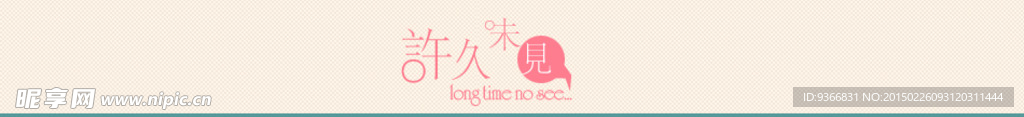 淘寶裝修海報店招廣告