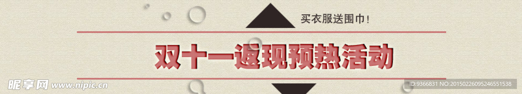 淘寶裝修廣告海報(bào)