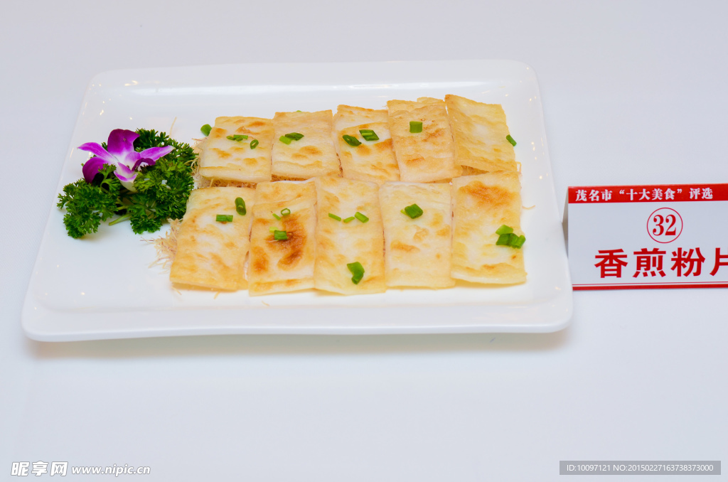 香煎粉皮