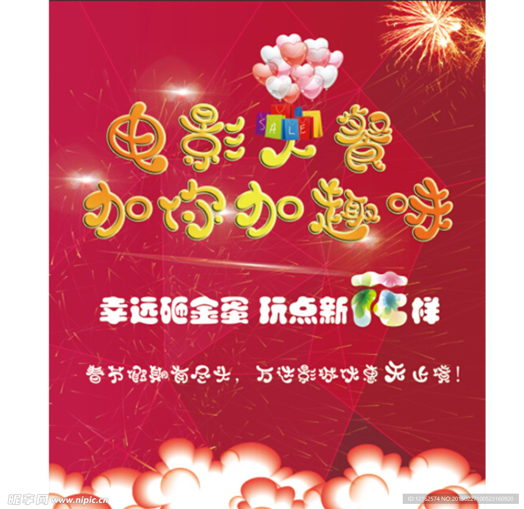 萬達海報
