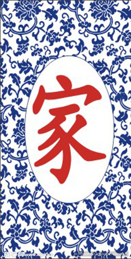 家