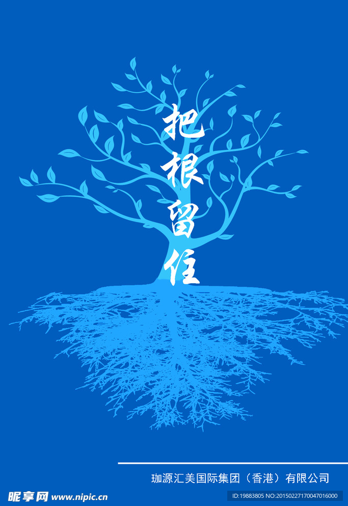 根和樹