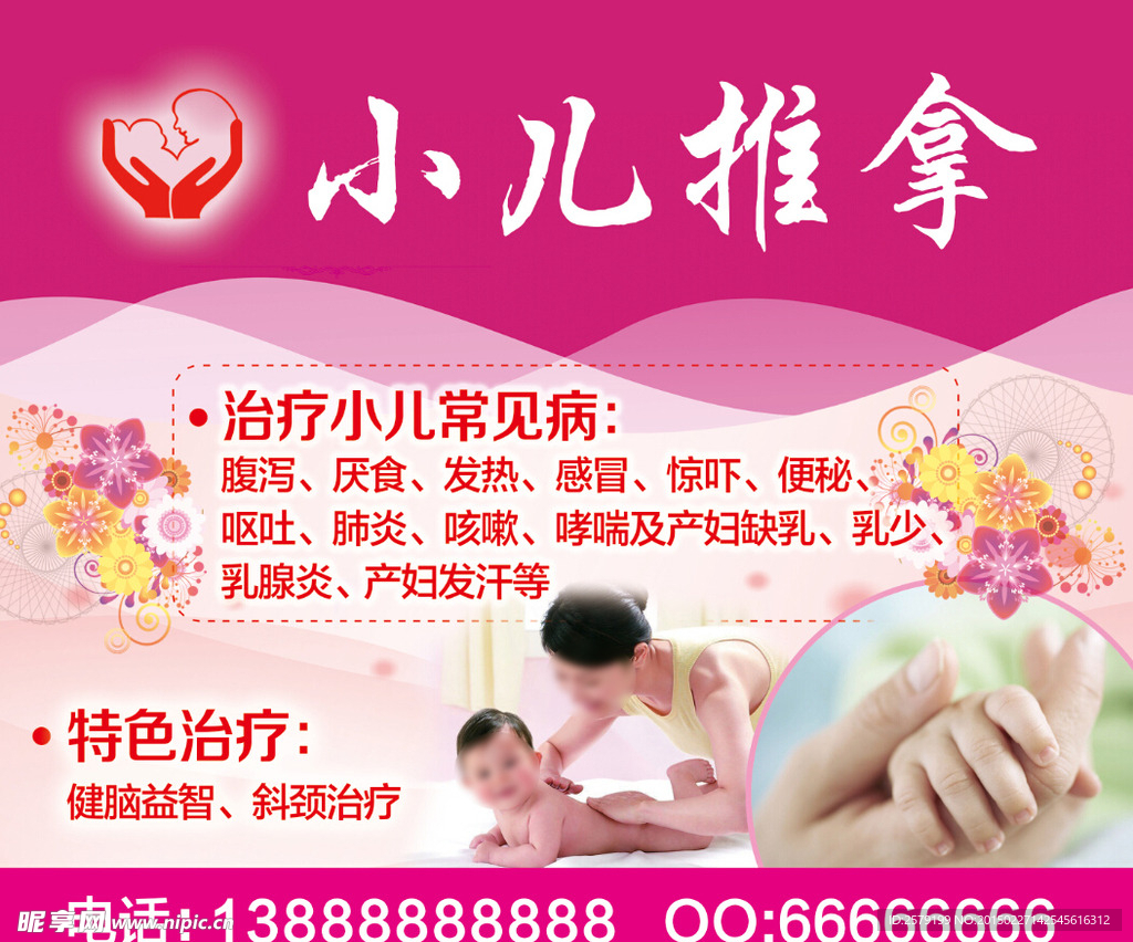 小兒推拿