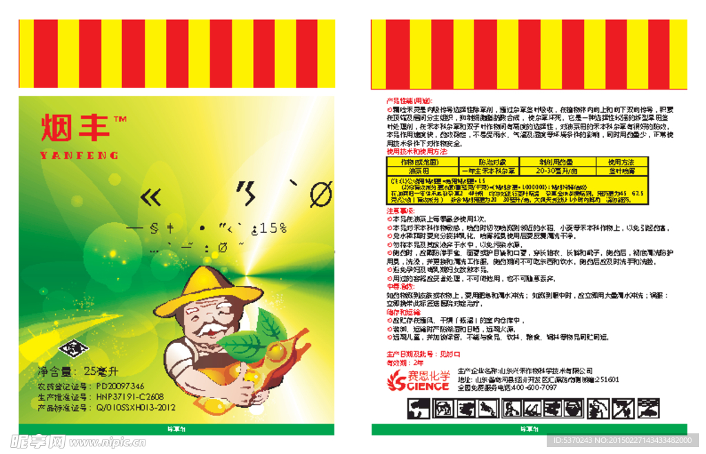除草劑