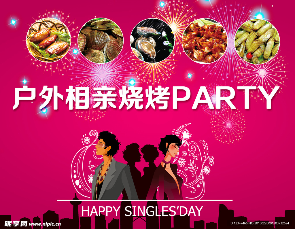 光棍節戶外相親燒烤party
