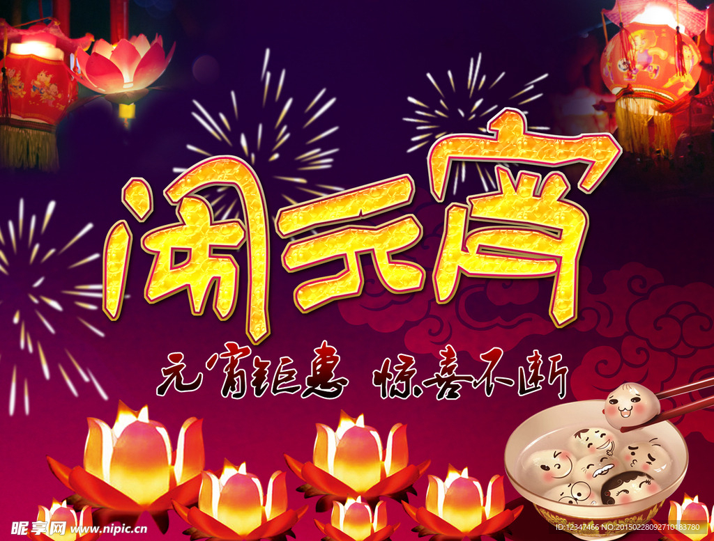 鬧元宵