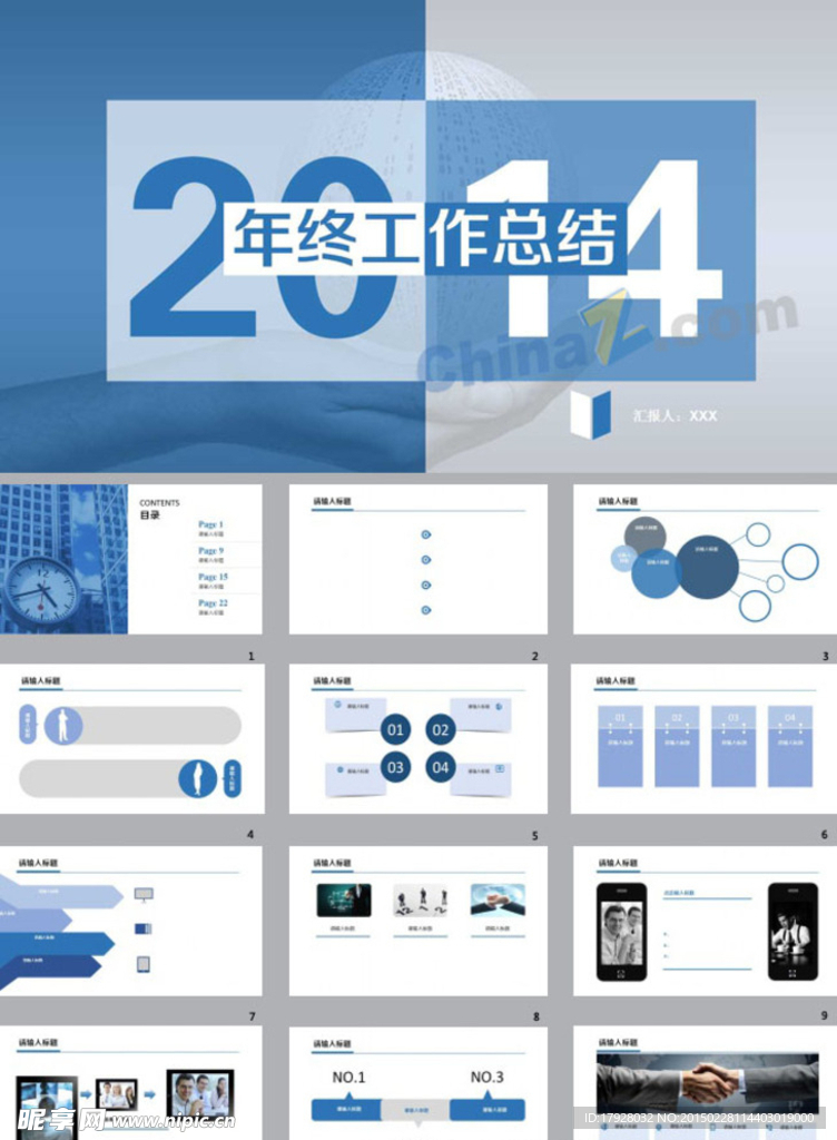 藍白色年終工作總結PPT模板