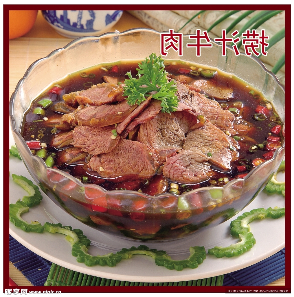 撈汁牛肉