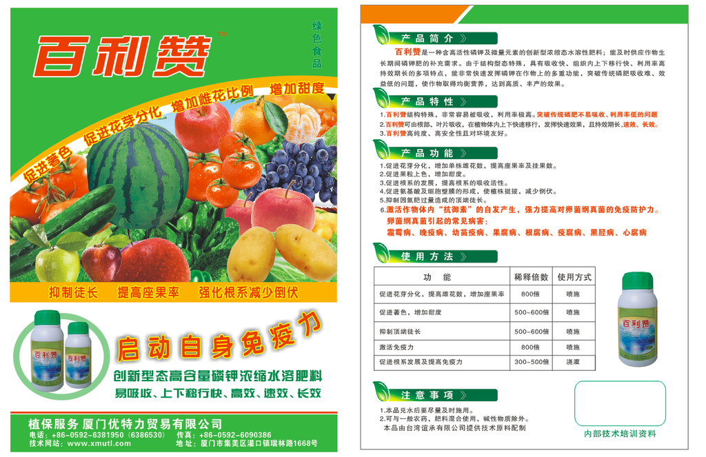 百利贊農(nóng)藥廣告