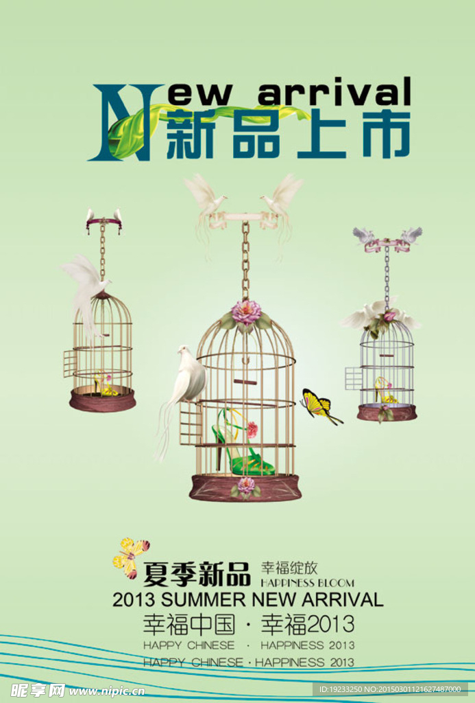 新品上市鳥(niǎo)籠創(chuàng)意海報(bào)